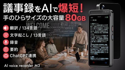 議事録、翻訳データを大量保存】圧倒的コスパを実現！AIボイス 