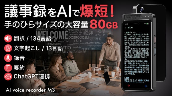 【議事録、翻訳データを大量保存】圧倒的コスパを実現！AIボイスレコーダー第2弾
