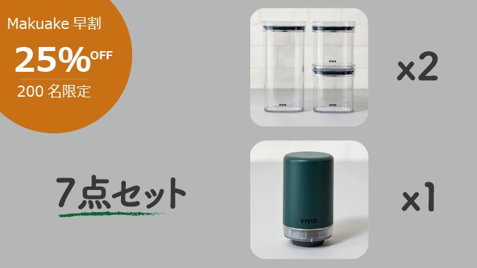 Vacuvita 真空保存庫 オランダ発 次世代型真空パック機「Vacuvita（バキュビータ