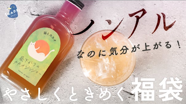 100人100通りのノンアルシロップを届けるEC「CRADRI（クラドリ）」制作