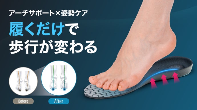 足裏サポート】履くだけでバランスサポート！驚きの衝撃緩和ソフト