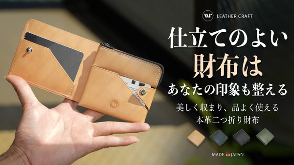 もうポケットは膨らまない。Box構造が生む、薄さ1.6cmのスマート本革財布