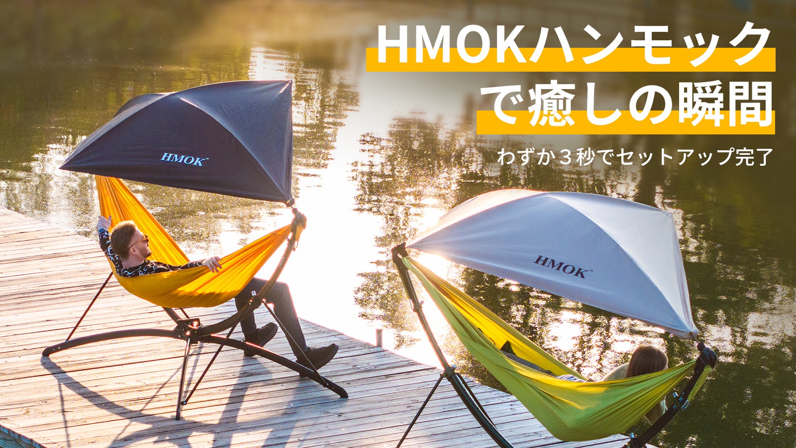 軽量ハンモックスタンド　Handy Hammock World Hammock ワールドハンモック 純日本製 ハンモックスタンド