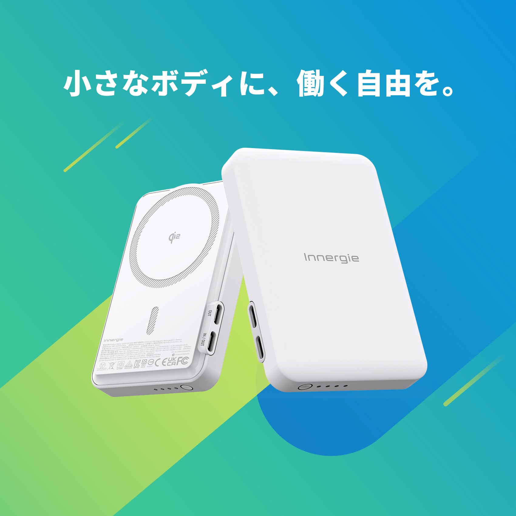 小さなボディに働く自由を。｜Qi2×USB-C ｜45W出力×10,200mAh
