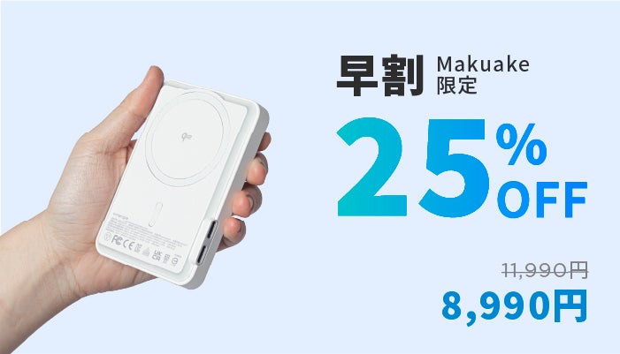 小さなボディに働く自由を。｜Qi2×USB-C ｜45W出力×10,200mAh