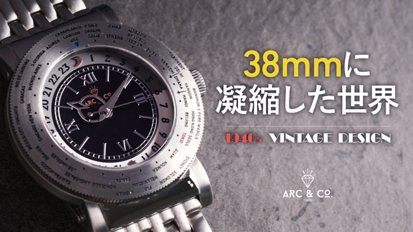 憧れに手が届く。一世を風靡した40年代ヴィンテージ・ワールドタイムが現代に蘇る。