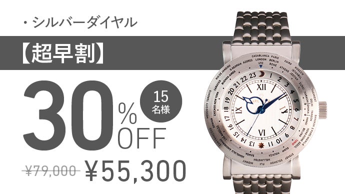 憧れに手が届く。一世を風靡した40年代ヴィンテージ・ワールドタイムが