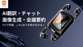 2人で楽しめる！AI満載・会議要約・ディスプレイ搭載の進化系イヤホン【P-S2】