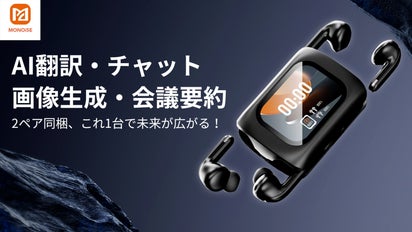 2人で楽しめる！AI満載・会議要約・ディスプレイ搭載の進化系
