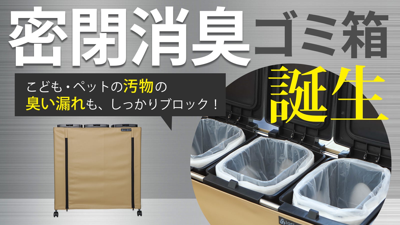 臭わずキレイに暮らす！分けて捨てられて、組み立て簡単なゴミ箱。袋