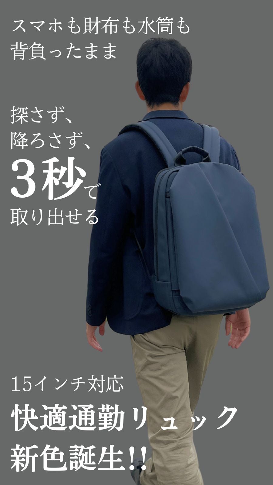 もう荷物は探さない。サッと取り出し、動きを止めない快適通勤リュック