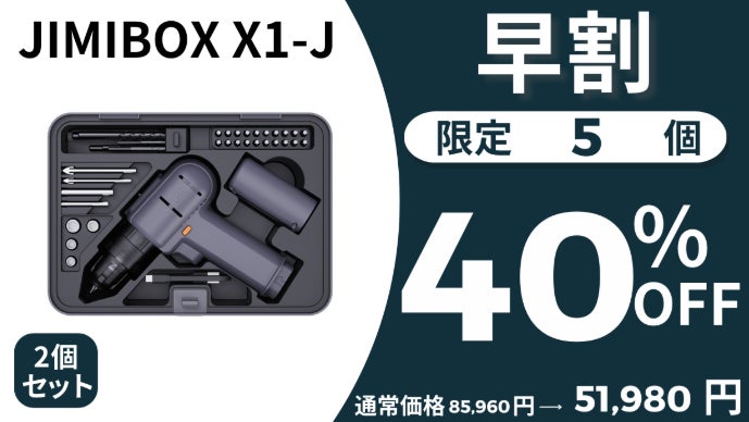 穴あけ・ねじ締め、もう失敗しない！見た目も使いやすさもスマートな