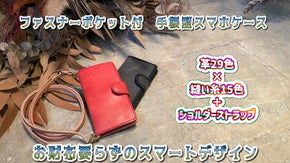 【全機種対応 29色から選べる】お財布気分ファスナーポケット付手帳型スマホケース