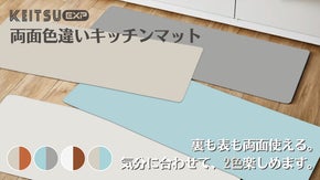 両面色違いキッチンマット PUレザー製 フリーカット 拭ける