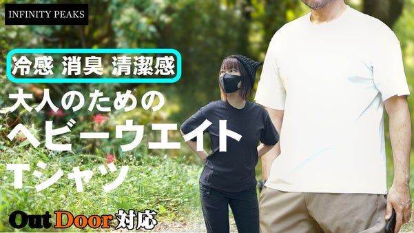 【汗・加齢臭も強力消臭】清潔感ＭＡＸ◆大人のための新感覚 冷感ヘビー Tシャツ