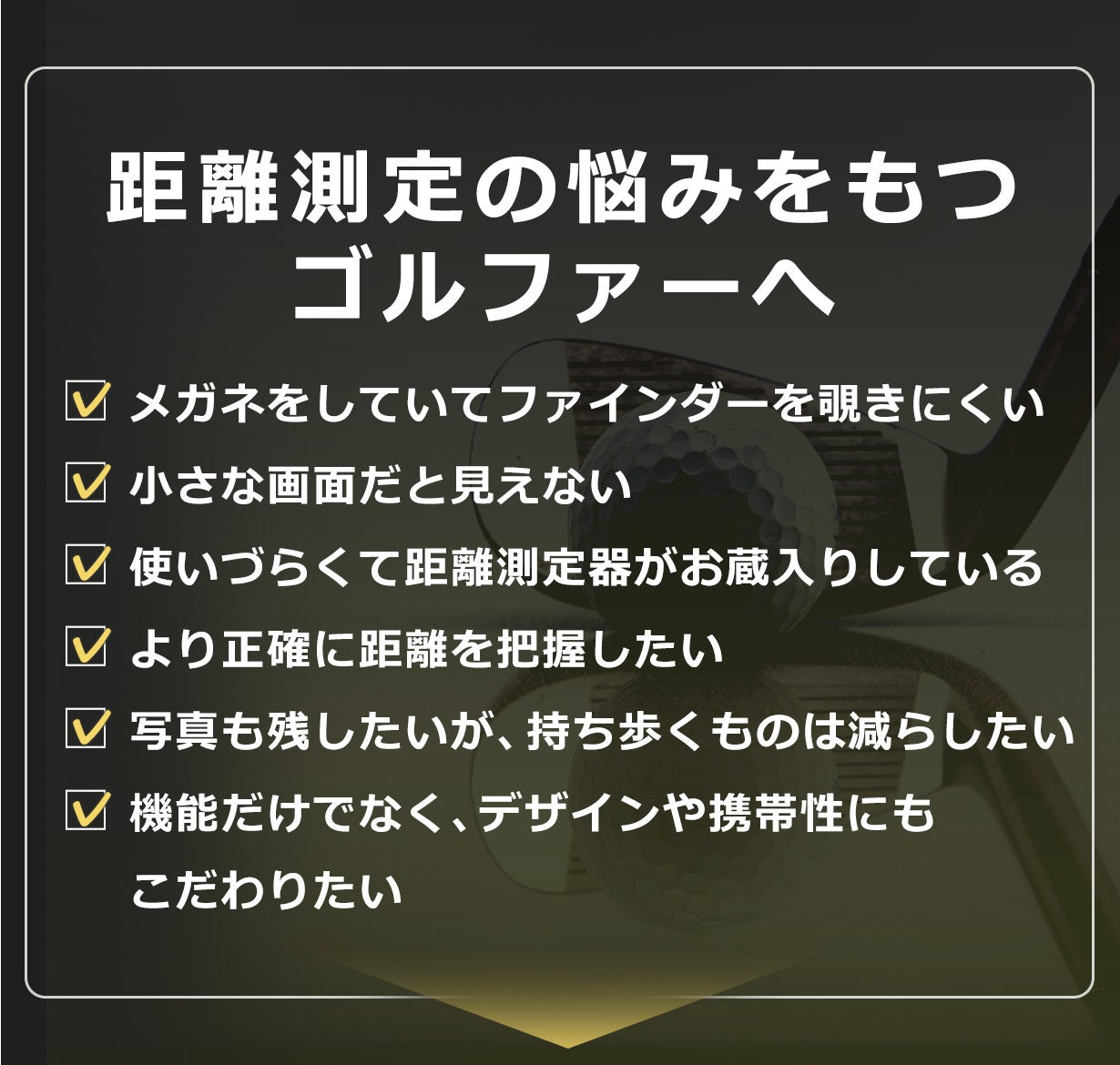 スマホ感覚で簡単操作】16倍ズームで鮮明＆快適！ゴルフ距離測定器