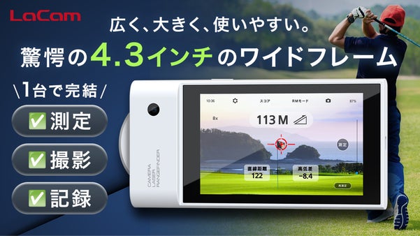 【スマホ感覚で簡単操作】16倍ズームで鮮明＆快適！ゴルフ距離測定器｜LaCam