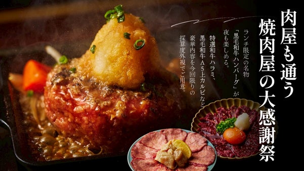 肉屋も通う大阪の焼肉店が、一周年を記念したお客様還元コースを採算度外視でご用意
