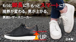 【約6cm】アップで視界が変わる!スタイルを格上げする『自信革命』脚長シューズ。