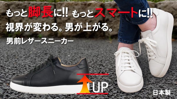 【約6cm】アップで視界が変わる!スタイルを格上げする『自信革命』脚長シューズ。