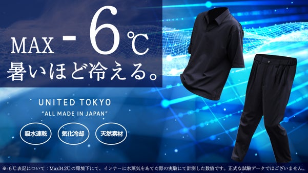 もう汗は怖くない｜ビジカジシーンの汗問題を根本解決。気化冷却で１日中快適宣言。