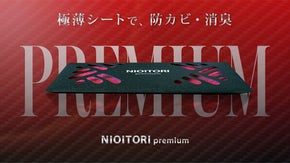 防カビ※成分配合。車内が快適に。【ニオイトリ PREMIUM】