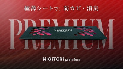 防カビ※成分配合。車内が快適に。【ニオイトリ PREMIUM