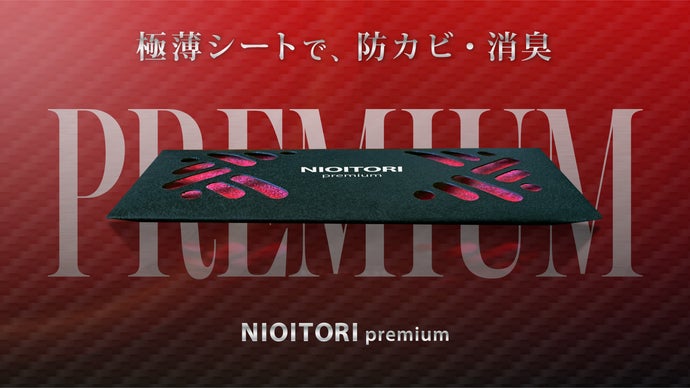 防カビ※成分配合。車内が快適に。【ニオイトリ PREMIUM】｜マクアケ