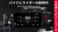 【アンコール】究極のバイク体験！AIO-6シリーズ - 守護と自由を実現