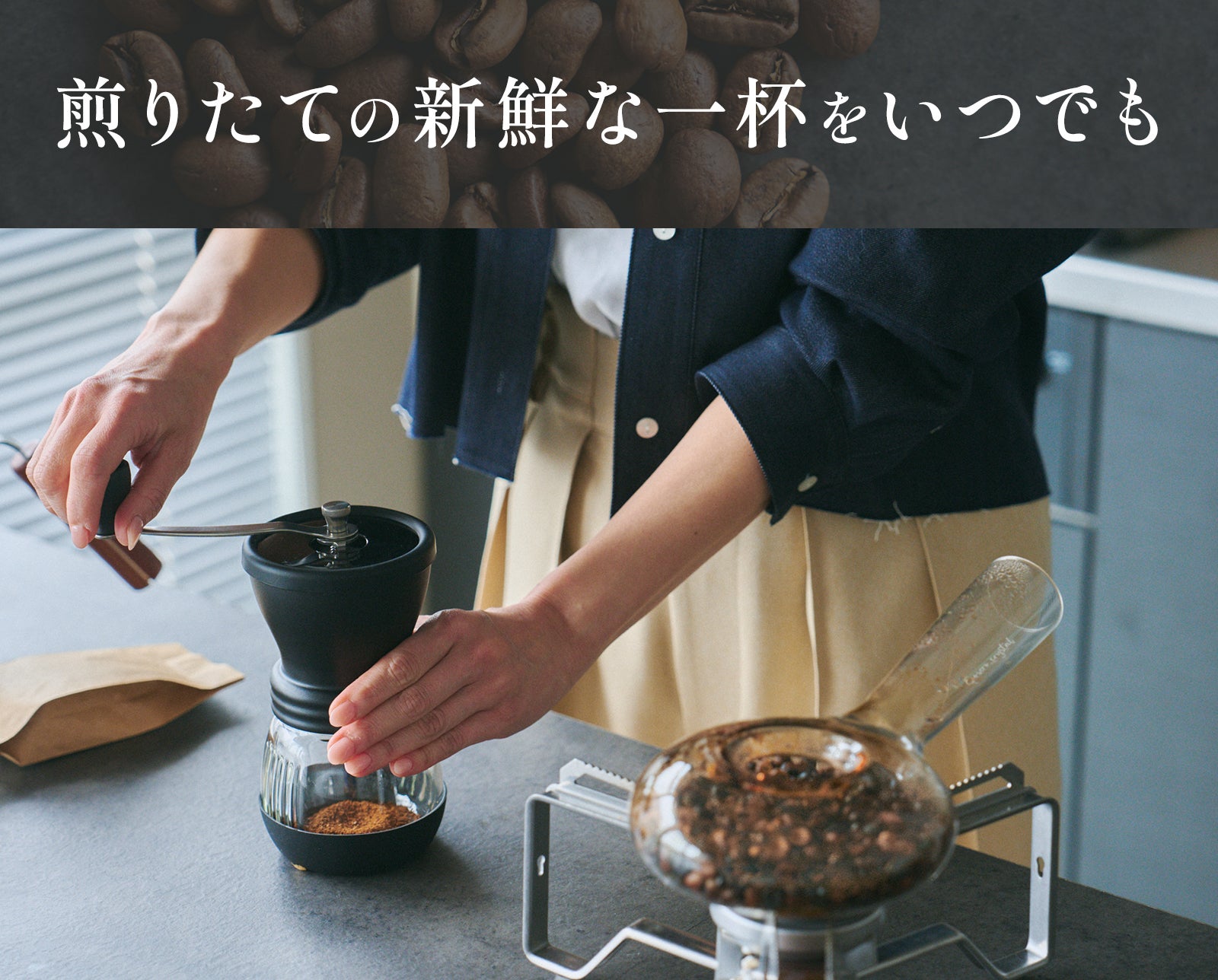 自宅で簡単に焙煎時間を楽しめる耐熱ガラス性コーヒーロースター｜エコ