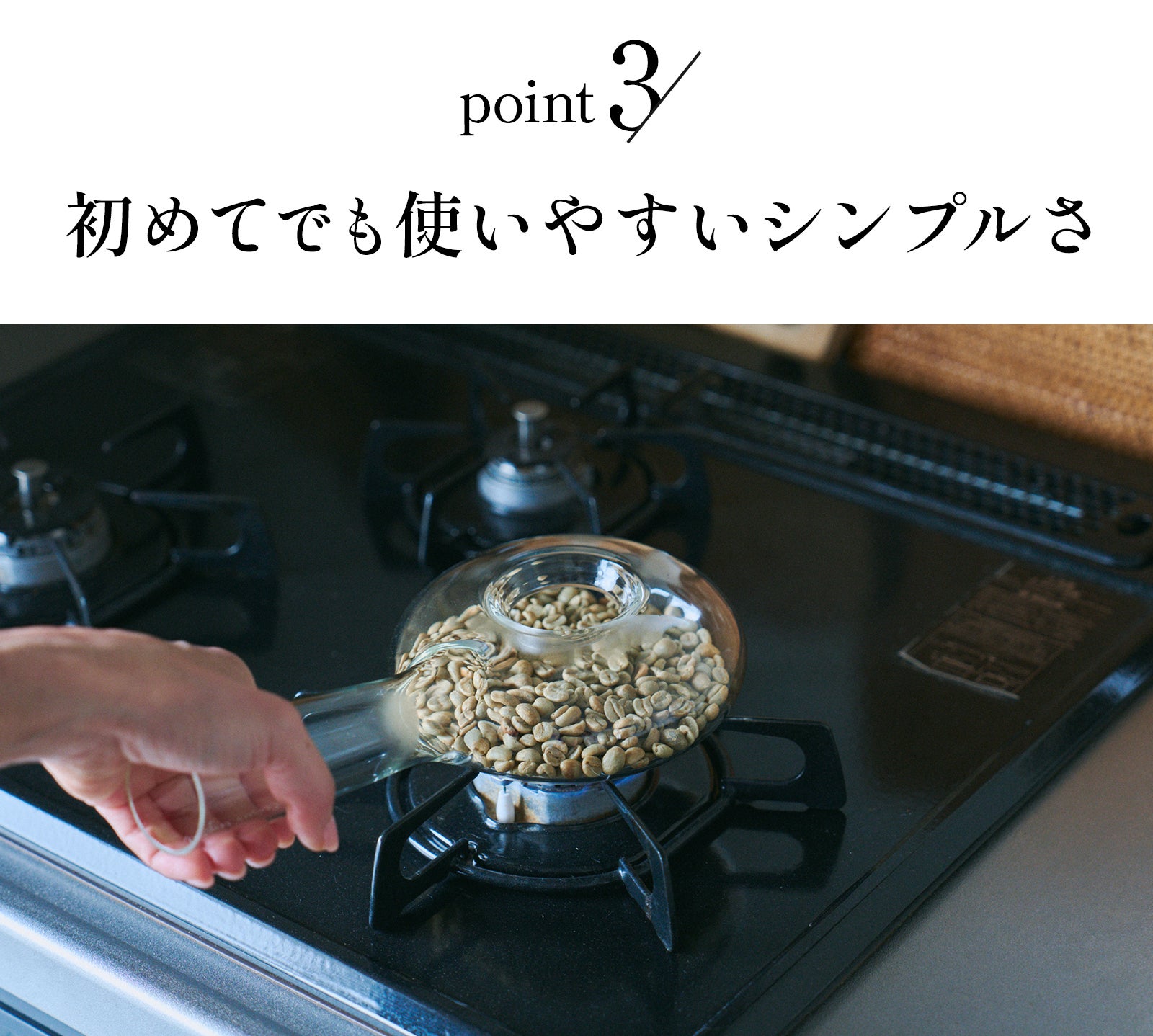 自宅で簡単に焙煎時間を楽しめる耐熱ガラス性コーヒーロースター