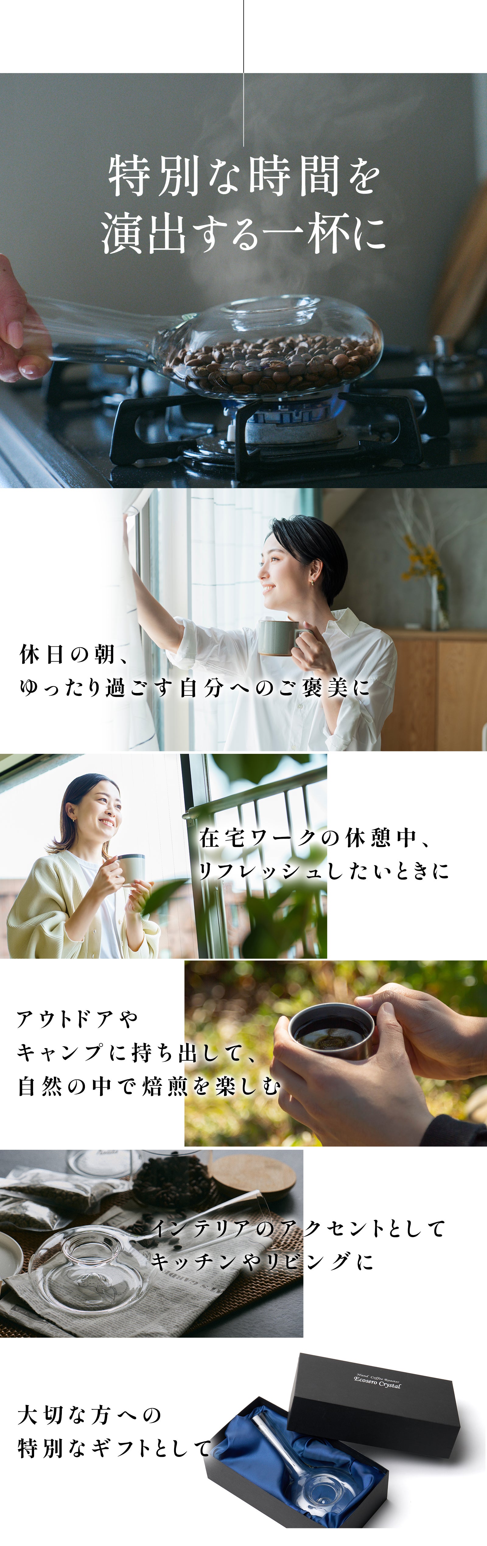 自宅で簡単に焙煎時間を楽しめる耐熱ガラス性コーヒーロースター
