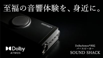 Dolby Atmos製品認証】創業70年の家電メーカーが開発したサウンドバー