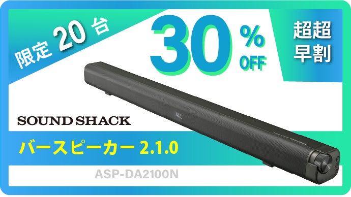 Dolby Atmos製品認証】創業70年の家電メーカーが開発したサウンドバー