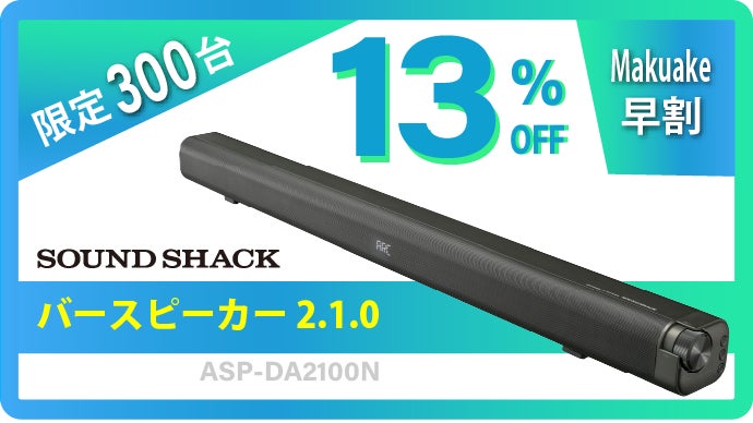 Dolby Atmos製品認証】創業70年の家電メーカーが開発した