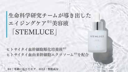 保湿・ハリ・ツヤ】ヒト幹細胞培養液*+エクソソーム*配合エイジング