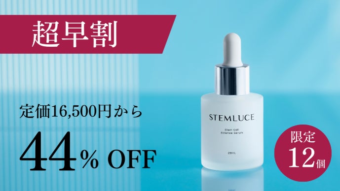 保湿・ハリ・ツヤ】ヒト幹細胞培養液*+エクソソーム*配合エイジング