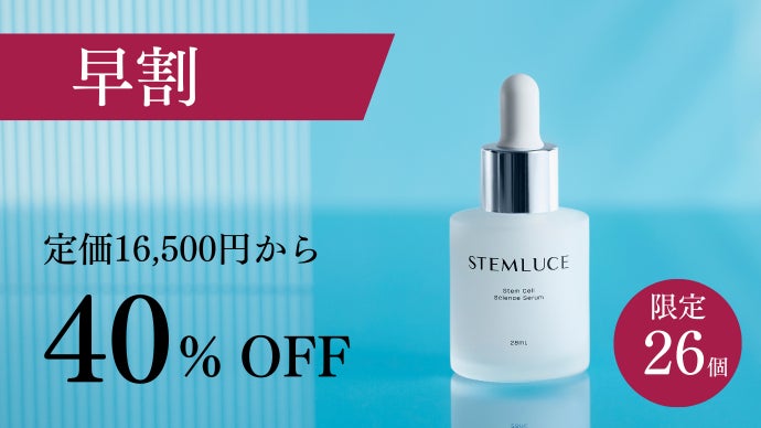 保湿・ハリ・ツヤ】ヒト幹細胞培養液*+エクソソーム*配合エイジング