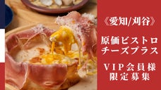 原価ビストロチーズプラス刈谷店 NEW OPEN !!