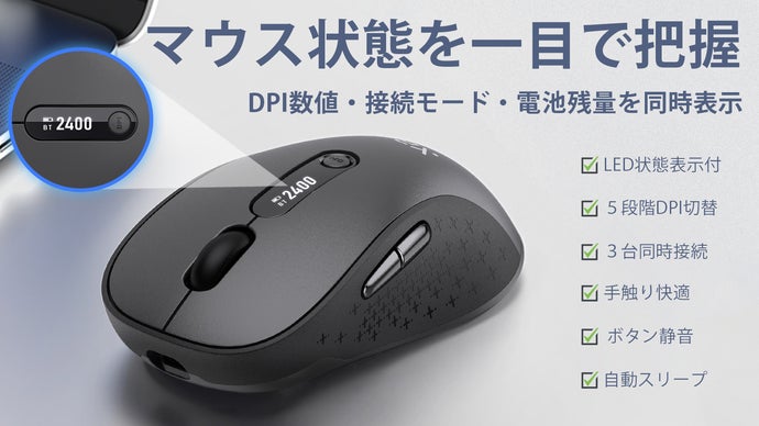 マウス本体から電池残量とDPI数値と連続モードが瞬時に確認できる状態表示マウス