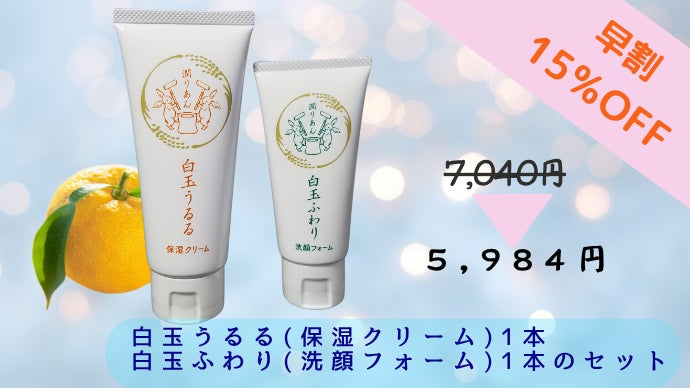 未来の肌へ、贈り物 ～米ぬかと酒粕のプレミアムスキンケア～白玉