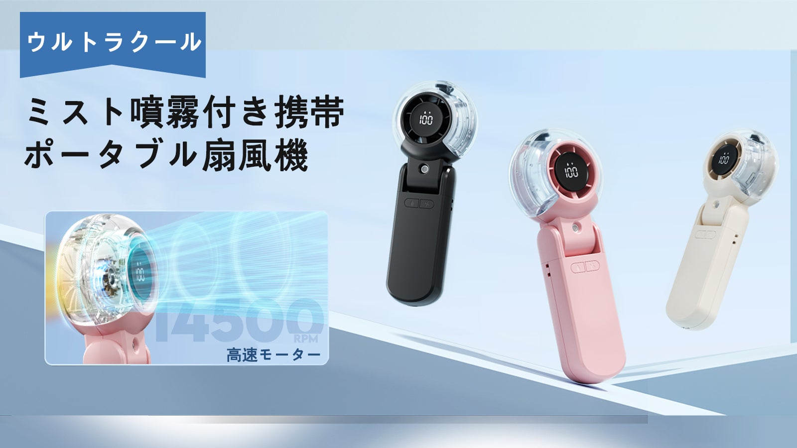ミストの風がまるで森林浴。オールシーズン使用！折り曲げ機能。机上で