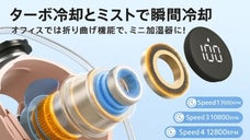 ミストの風がまるで森林浴。オールシーズン使用！折り曲げ機能。机上で加湿器に!