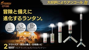 【アンコール】光とエネルギーの新基準！シーンに合わせて形も自在、伸縮式ランタン