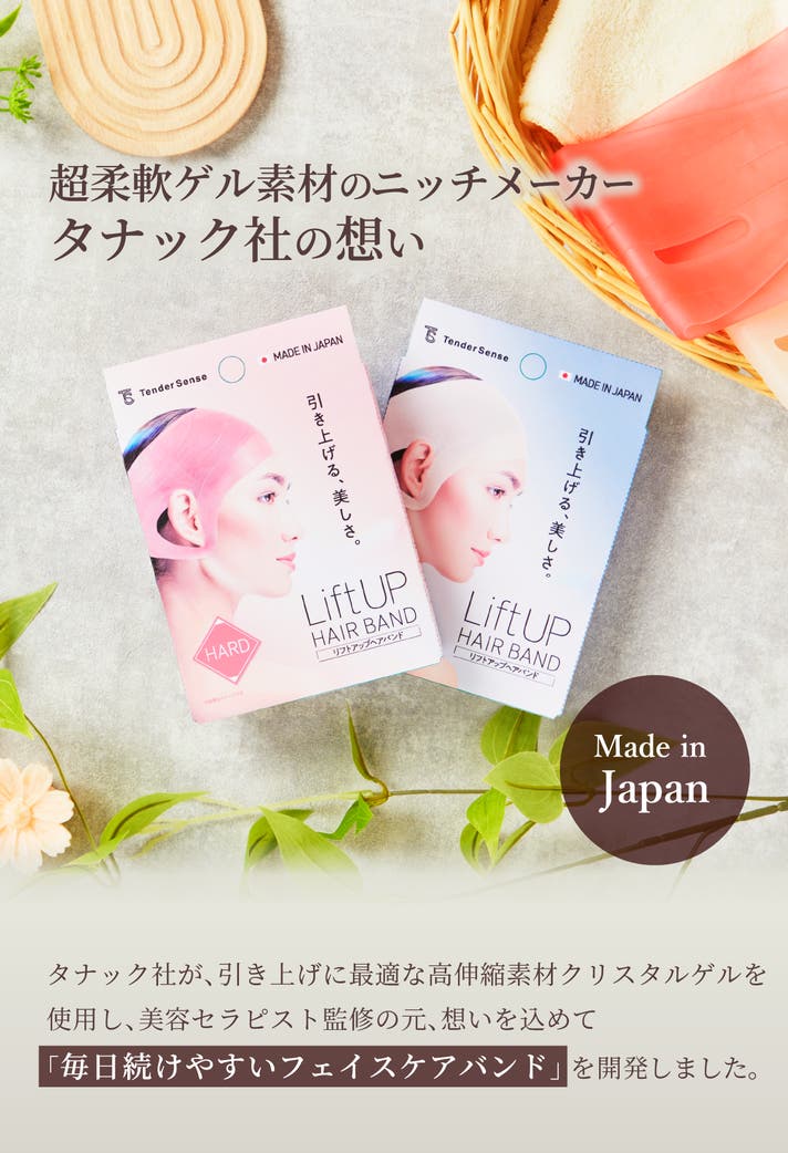 毎日の10分で、Noエステ！ニッチメーカーが開発。印象アップヘアバンド