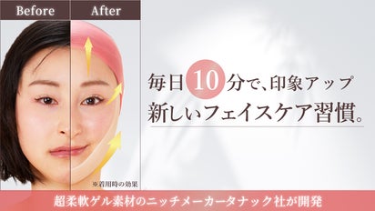 毎日の10分で、Noエステ！ニッチメーカーが開発。印象アップヘアバンド