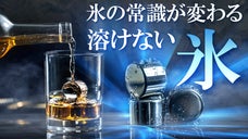 まるでオンザロック。ウイスキー本来の香りと味わいをそのままに。チリングストーン