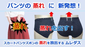 ボトムス  パンツ デリケートゾーの蒸れによる不快感を軽減するサポートをします。