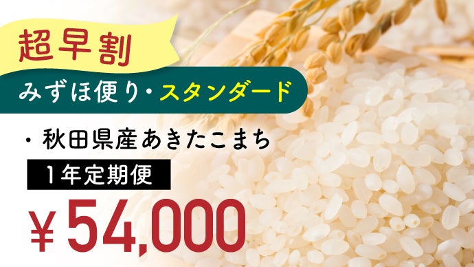 5つ星ホテル採用】精米したての「あきたこまち」を“変わらない価格”で 5つ星ホテル採用】精米したての「あきたこまち」を“変わらない価格”で