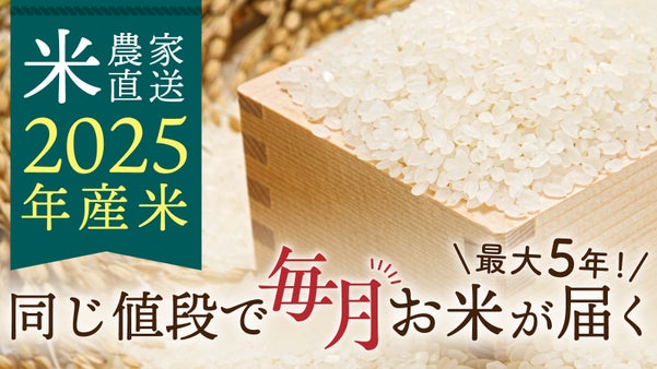 【5つ星ホテル採用】精米したての「あきたこまち」を&ldquo;変わらない価格&rdquo;でお届け！